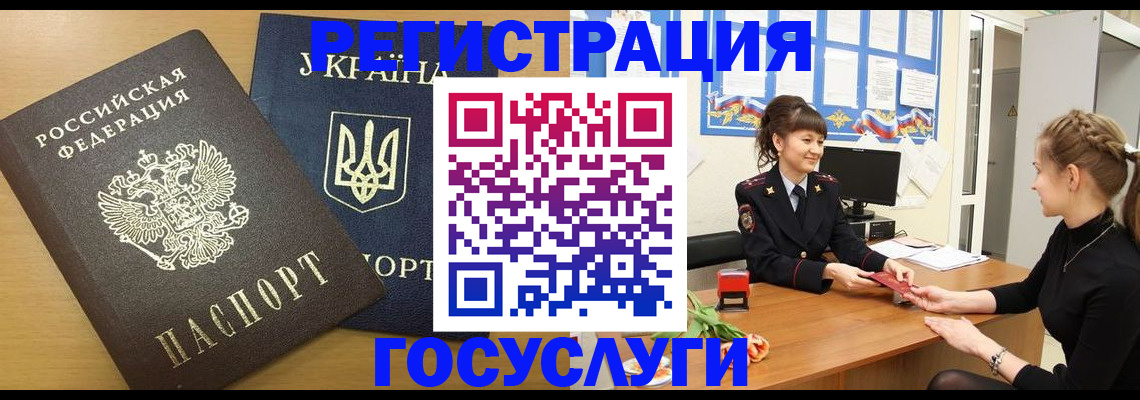 прописка законно в Северске