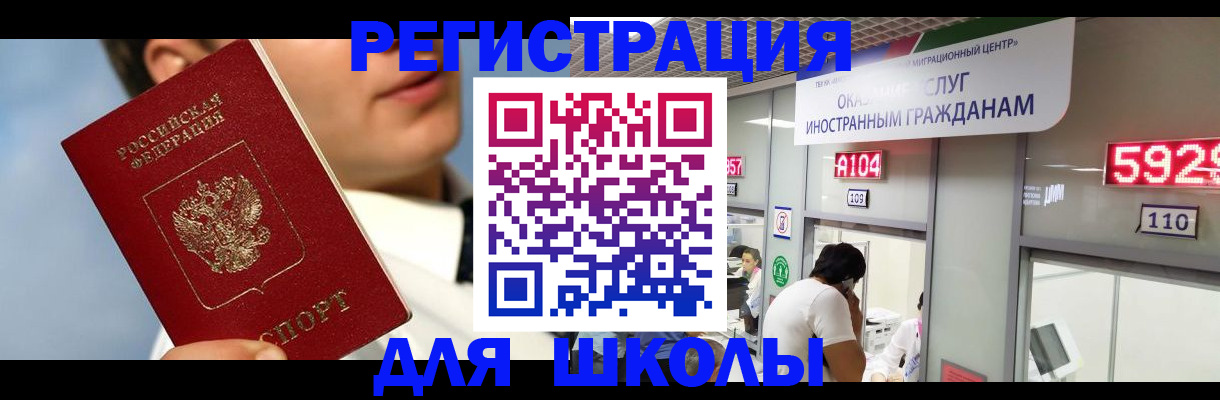 временная прописка в Северске