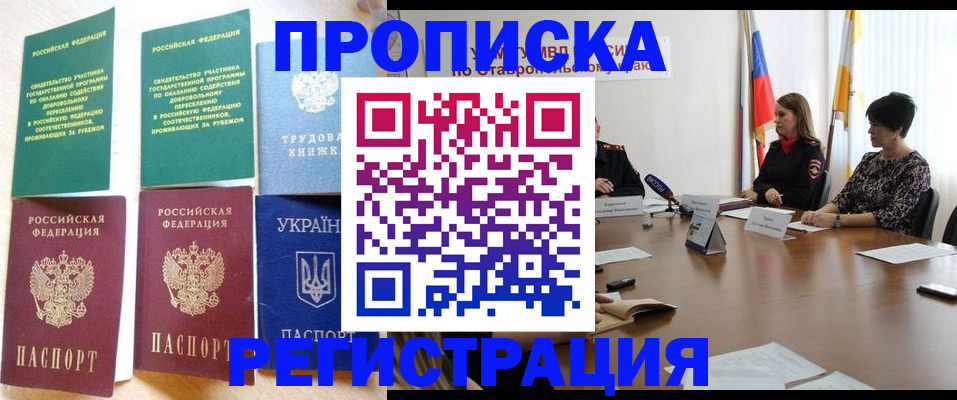 прописка для военкомата в Северске