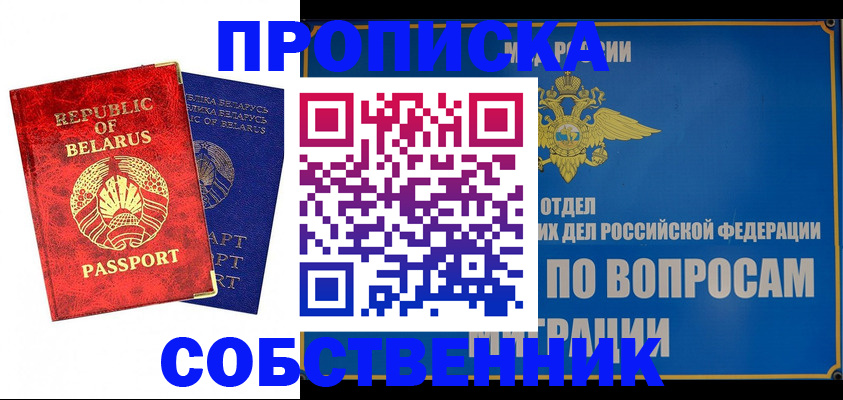 прописка штамп в Северске
