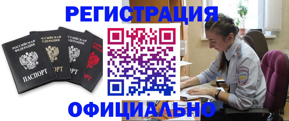 прописка ребенка в Северске